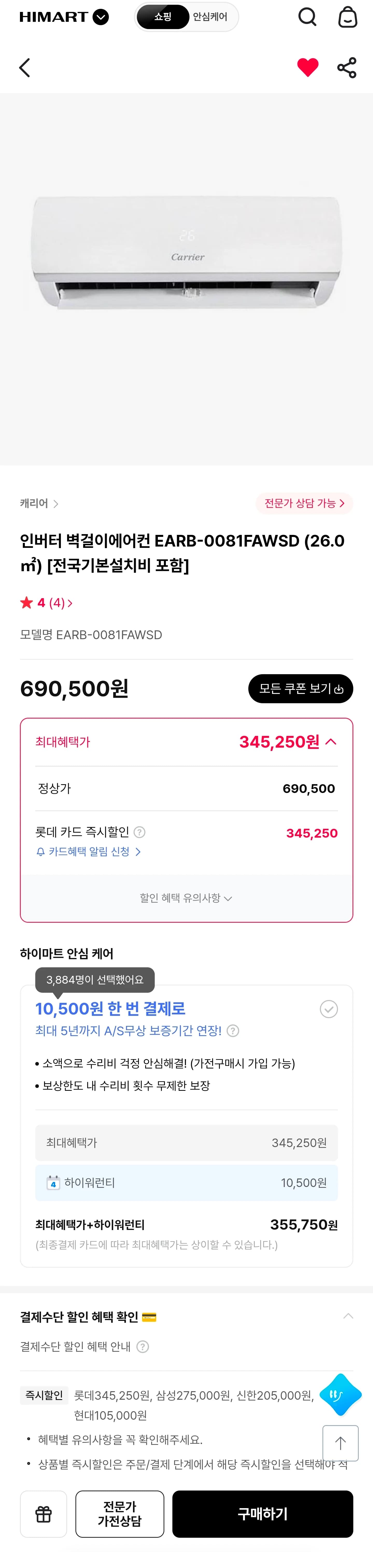 캐리어 7평형(26m3) 벽걸이 에어컨 (345,250/무료)