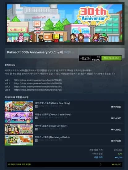 카이로소프트 30주년 번들 1~ 세일 (9,090원/무료)4