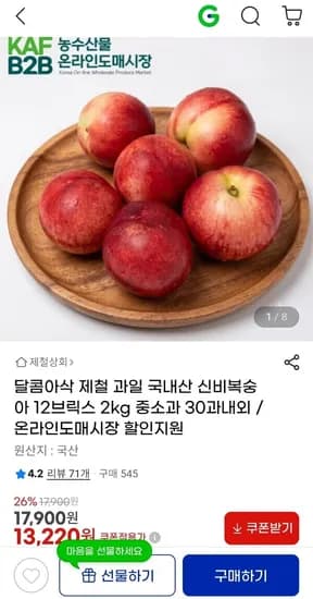신비복숭아 2kg 30과 내외