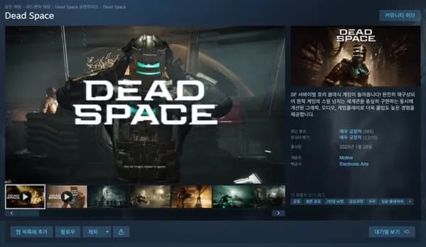 Dead Space 리메이크 (6,600원/무료)