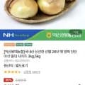 익산원예농협 선별 26년 햇 양파 중대 사이즈 3kg (3,650원/무료)