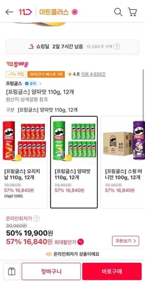 프링글스 양파맛 110g 12개 (16,840원/무료)