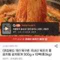 묵은지 통김치찜 300g 10팩 (3,910원/무료)2