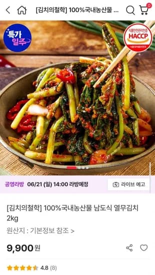00%국내농산물 남도식 열무김치 2kg (9,900원/무배)1