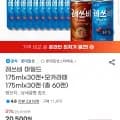 레쓰비 마일드 75ml 30캔+모카라떼 175ml 30캔 (17,010원/무료)1