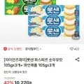 롯샌 파스퇴르 순우유맛 105gx3개+ 파인애플 105gx3개 (8,690원/무료)