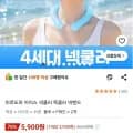 미르도하 아이스 넥쿨러 1+1 (5,900원/무배)