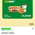 써브웨이 2만원권 e쿠폰 (7,900원/pc,모바일)1