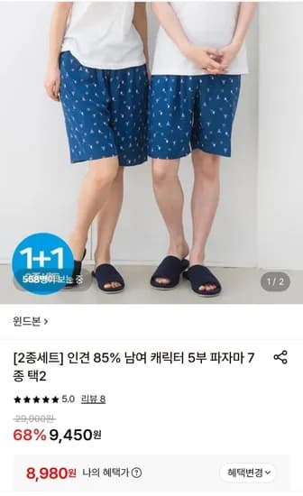 인견 85% 캐릭터 파자마 바지 2개 세트 2개