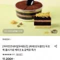 뚜레쥬르 두바이스타일 초코케이크 (0,640원/무료)1