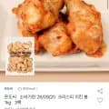 온도씨 크리스피 치킨봉 1kg 3팩 (17,780원/무료)