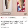 가시제거연구소 순살고등어 즉석구이 10개 (24,710원/무료)