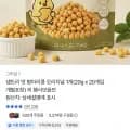 샘트리 맛 병아리콩 오리지널 20g 20봉 (9,900원/무료)