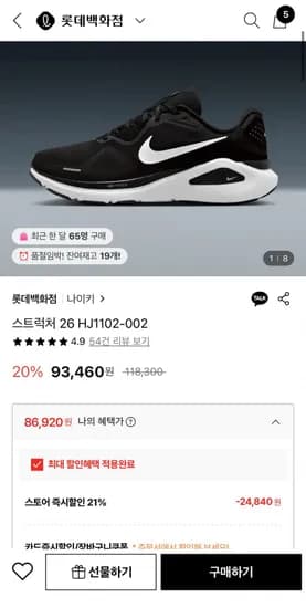 나이키 스트럭처 2 HJ1102-002 (86,920원/무배)6