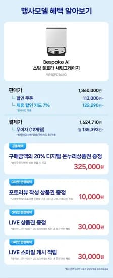 삼성 비스포크 AI 스팀 울트라 VR90F01SAG 자동급배수 로봇청소기 (카할162만원대/무배)