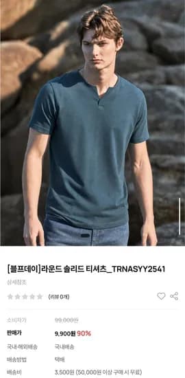 라운드 솔리드 티셔츠 TRNASYY2541 (9,900원/5만원이상무배)