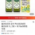 올리타리아 공식 엑스트라버진 올리브유 L 2병 + 유기농레몬즙 10포(35,960원/무료)1