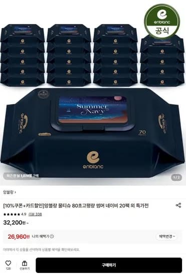 앙블랑 물티슈 80초고평량 썸머 에디션 네이비 20팩 (26,960원/무료)
