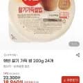 햇반 찰기 가득 밥 200g 24개 (8,960원/무료)1