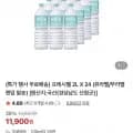 프레시웰 생수 2L 24개 (1,900원/무료)1