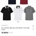 ELLE SPORT 엘르 헤리티지 반팔카라티(10,990원/무료)