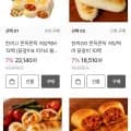 한끼고 쫀득쫀득 저당떡바 12팩 (22,140원 / 무료)