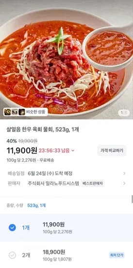 한우 육회 물회 523g 1개