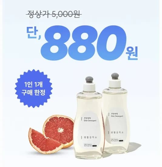 생활공작소 주방세제 500ml 자몽향 1개