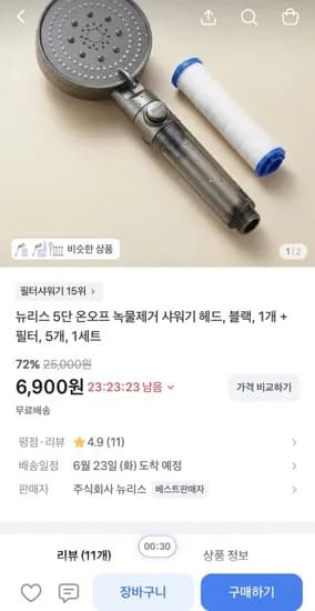 5단 온오프 녹물제거 샤워기 헤드 + 필터 5개 6개