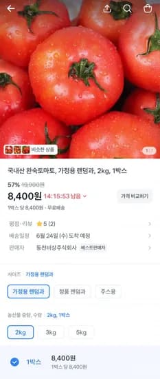 국내산 완숙토마토 랜덤 2kg