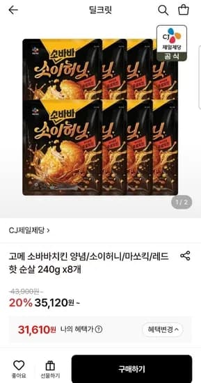 고메 소바바치킨 양념/소이허니/마쏘킥/레드핫 순살 240g x 8개