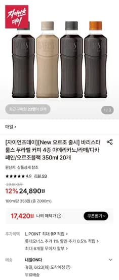 매일유업 바리스타룰스 오르조 블랙 무카페인 350mL 20개입 1