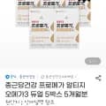 종근당건강 프로메가 알티지 오메가3 듀얼 5박스 5개월분