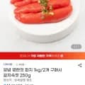 양념 명란젓 파지 1kg 7개