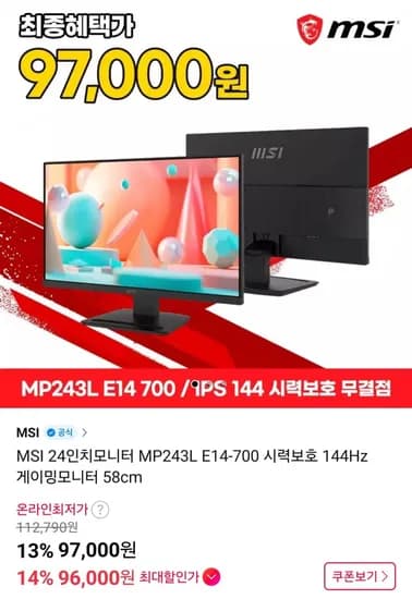 MP243W E4-800 IPS 144 스피커내장 게이밍 모니터 화이트 1대