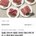 국내산 한우 1++등급 등심 500g