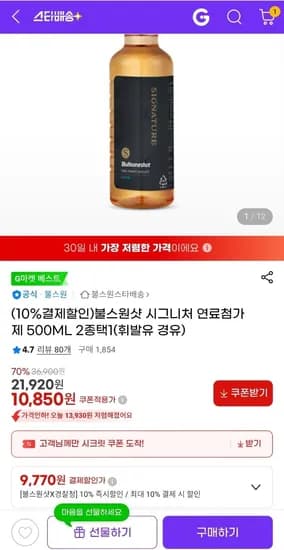 불스원샷 시그니처 연료첨가제 500mL 2종 택1(휘발유, 경유)