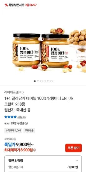 피넛 땅콩버터 100% 크런치 크리미 230g 1+1