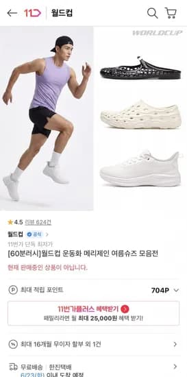 월드컵 PVC 통사출 아쿠아슈즈