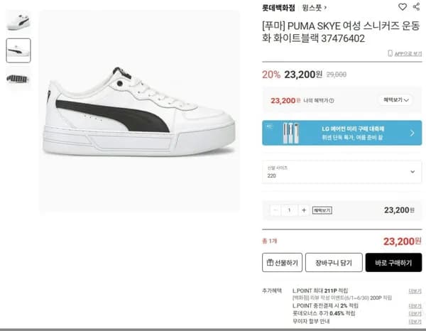 PUMA 스카이 여성 스니커즈 운동화 화이트 블랙 37476402