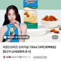 아몬드브리즈 오리지널 190ml 24팩 (13,520/무료)