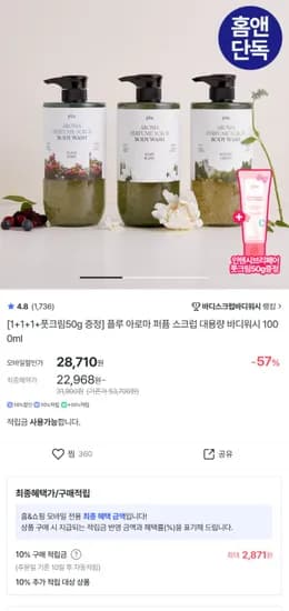 플루 아로마 퍼퓸 스크럽 바디워시 1000ml 풋크림 3개