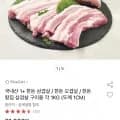 국내산 1+ 한돈 삼겹살