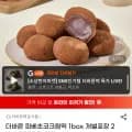 더바른 파베 초코크림 떡 1box 개별포장