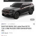 RASTAR BMW XM Label Red RC카 1:24