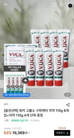 뷰카 고불소 구취케어 치약 110g 8개입, 시린이 치약 110g 4개입(증정)