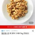 캘리포니아 햇 호두 1/4태 1kg 25년산 프리마베라