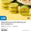 녹차담 동원참치 85g 24개