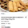종합전병 옛날과자 700g + 700g 1박스