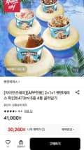 2+1+1 벤앤제리스 파인트473ml 5종 4통 골라담기 (30,260원/무료)